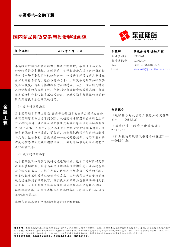 国内商品期货交易与投资特征画像