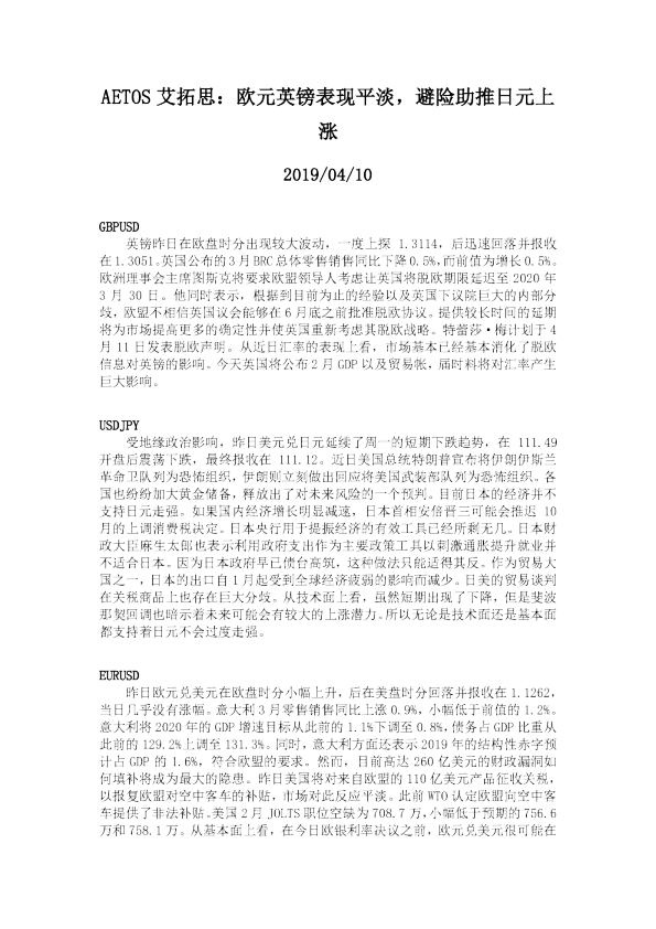 欧元英镑表现平淡，避险助推日元上涨