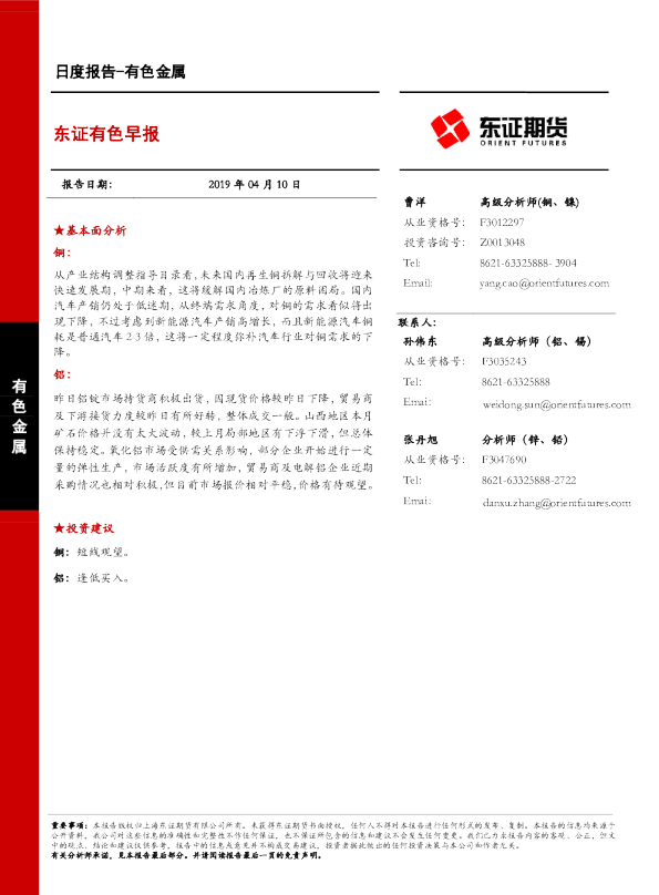 东证有色早报