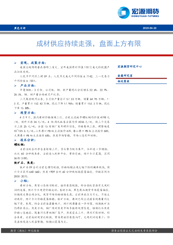 黑色日评：成材供应持续走强，盘面上方有限