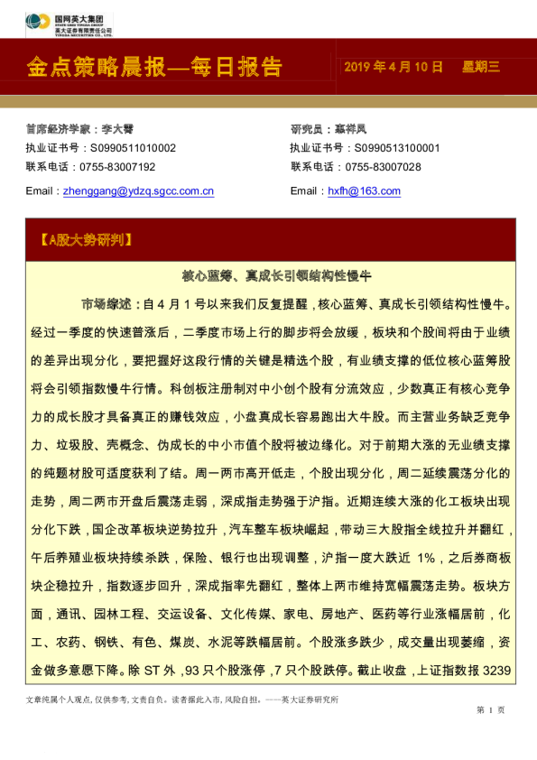 金点策略晨报—每日报告