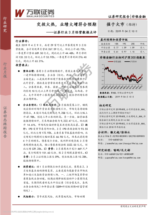 证券行业3月经营数据点评：交投火热，业绩大增符合预期