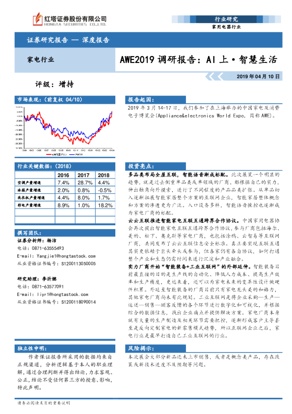 AWE2019调研报告：AI上·智慧生活