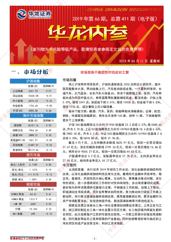 华龙内参