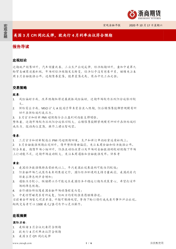 【浙商煤炭与钢铁研究】黑色产业链晨报
