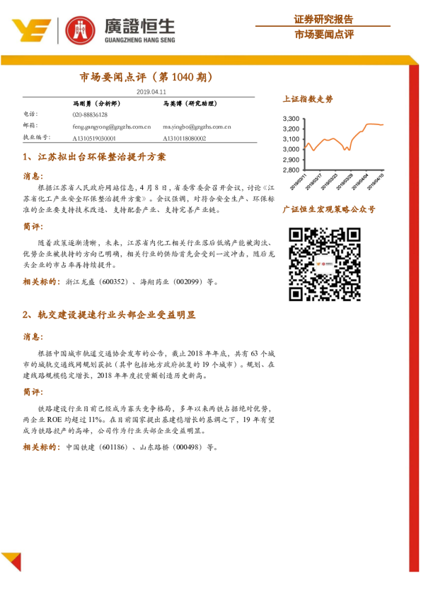 市场要闻点评（第1040期）