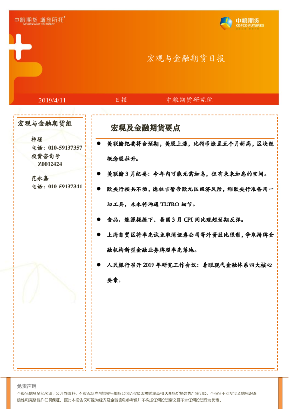 宏观与金融期货日报