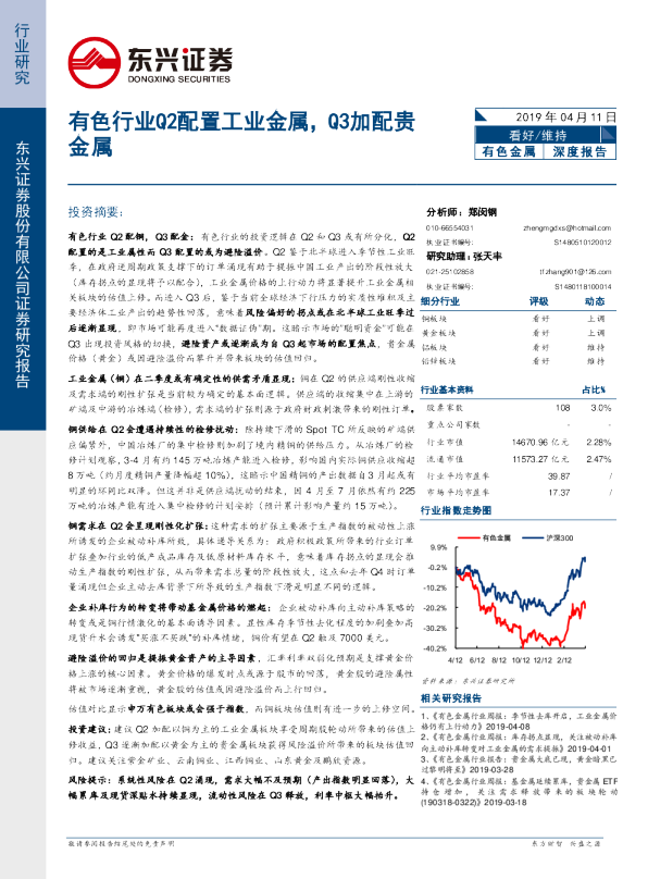 有色行业Q2配置工业金属，Q3加配贵金属
