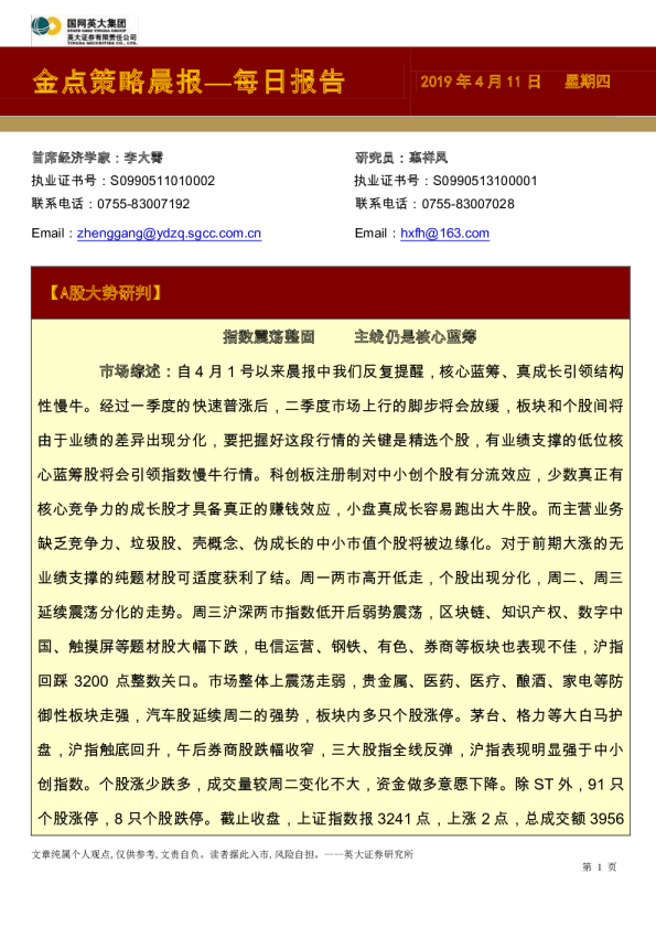 金点策略晨报—每日报告