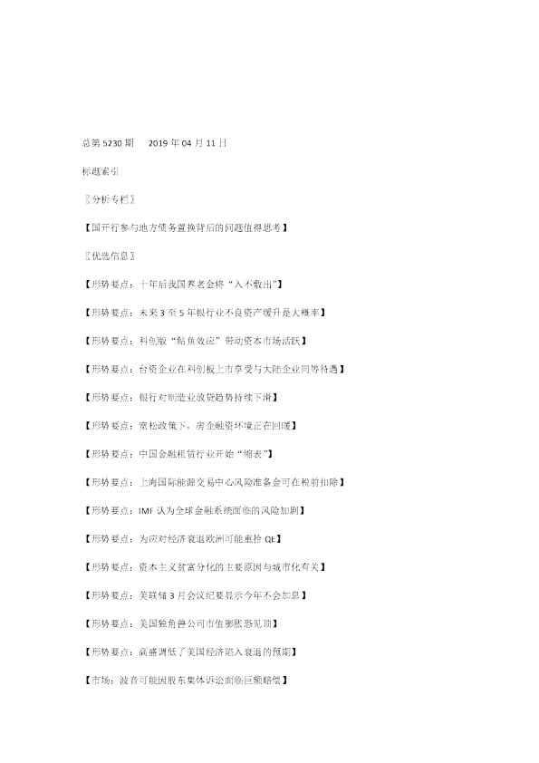 每日经济总第5230期