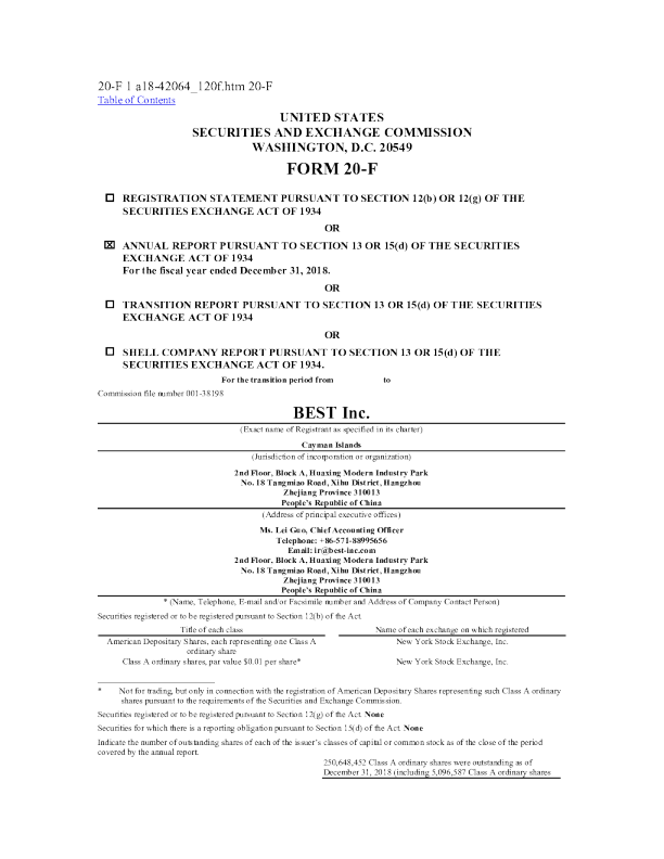 百世集团2018年度报告