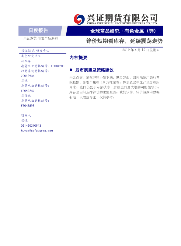 锌价短期看库存，延续震荡走势
