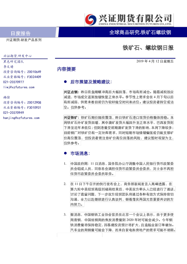 铁矿石、螺纹钢日报