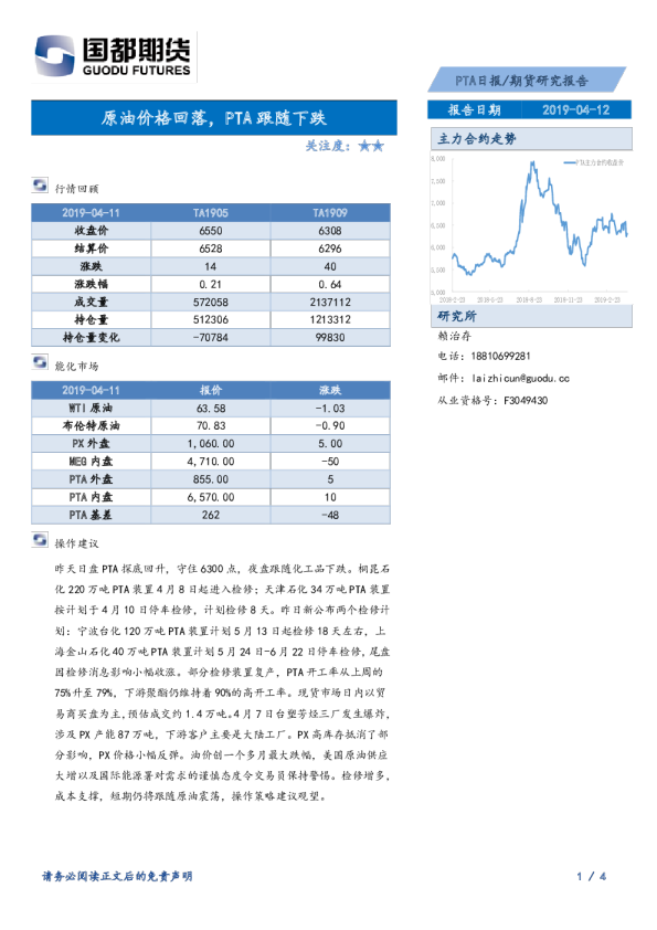 PTA日报：原油价格回落，PTA跟随下跌
