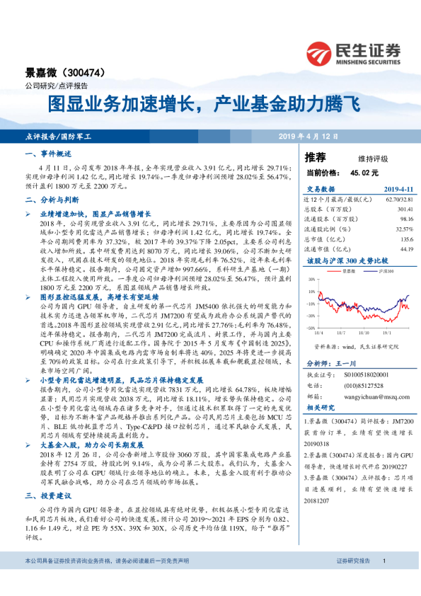 图显业务加速增长，产业基金助力腾飞