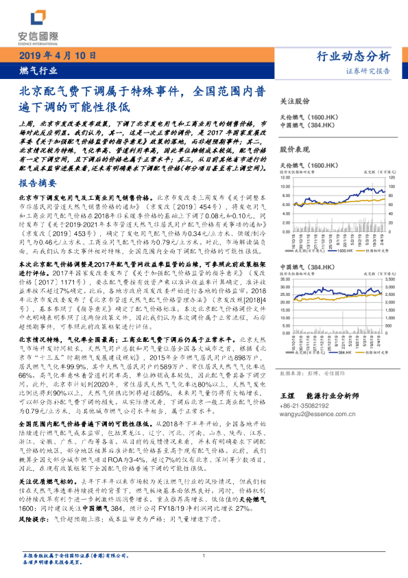燃气行业：北京配气费下调属于特殊事件，全国范围内普遍下调的可能性很低