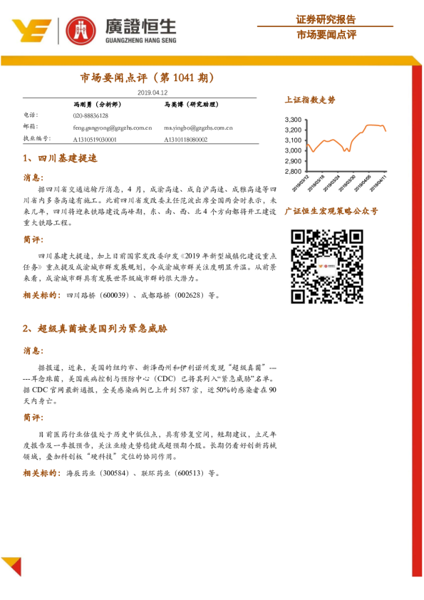 市场要闻点评（第1041期）