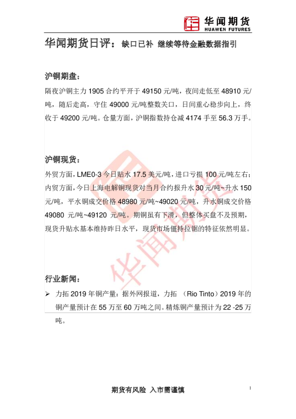 日评：缺口已补 继续等待金融数据指引