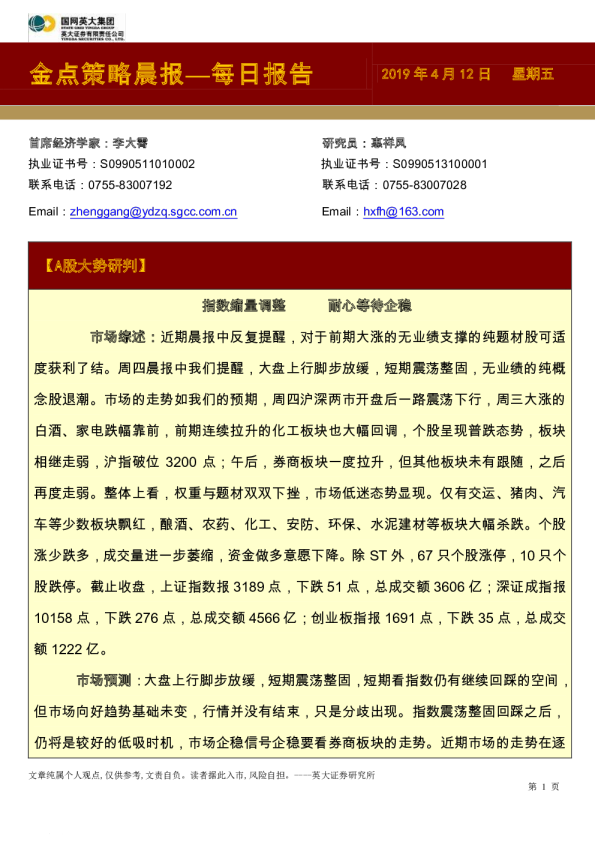 金点策略晨报—每日报告