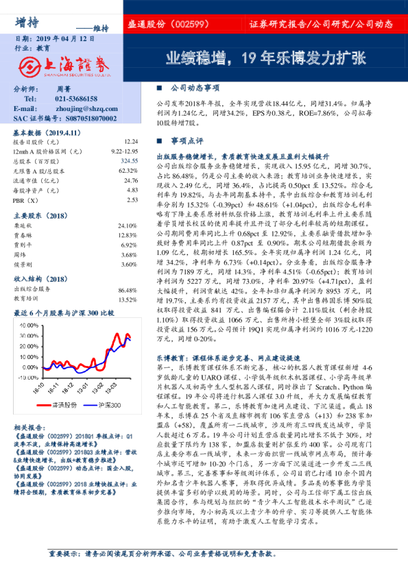 业绩稳增，19年乐博发力扩张