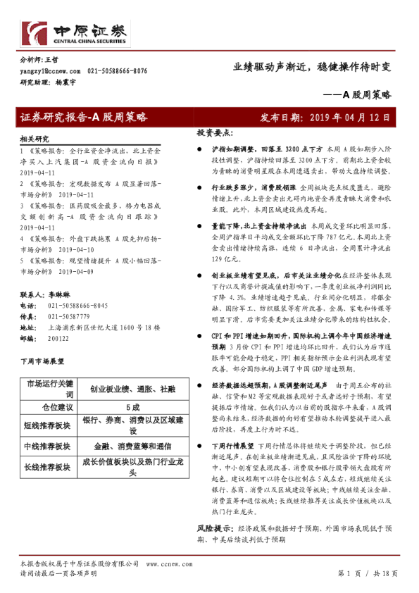 A股周策略：业绩驱动声渐近，稳健操作待时变