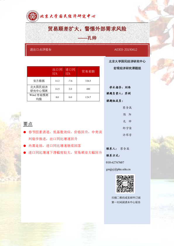 进出口点评报告：贸易顺差扩大，警惕外部需求风险