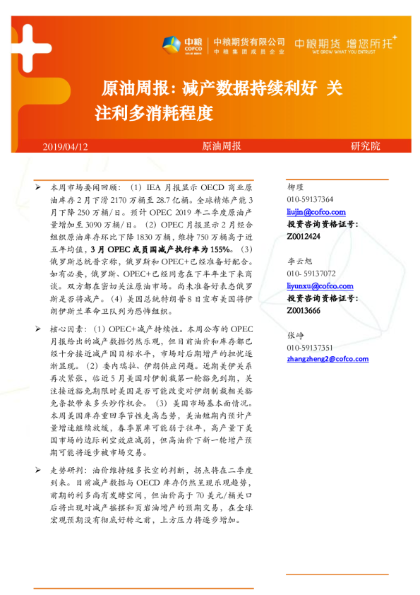 原油周报：减产数据持续利好 关注利多消耗程度