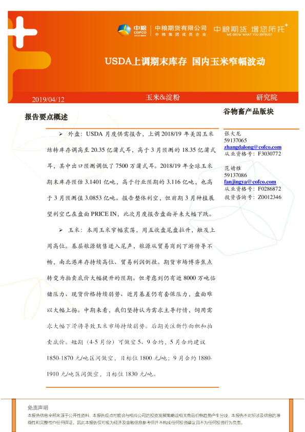 USDA上调期末库存 国内玉米窄幅波动