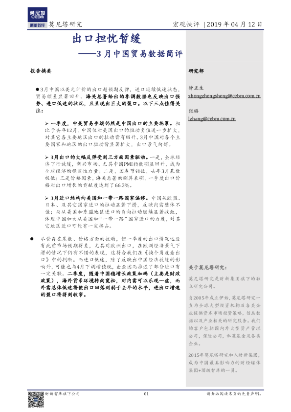 3月中国贸易数据简评：出口担忧暂缓