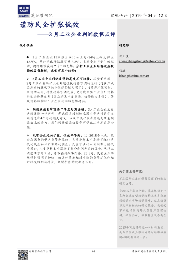 3月工业企业利润数据点评：谨防民企扩张低效