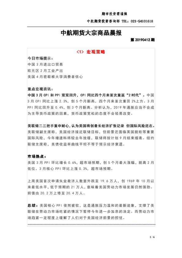 中航期货大宗商品晨报