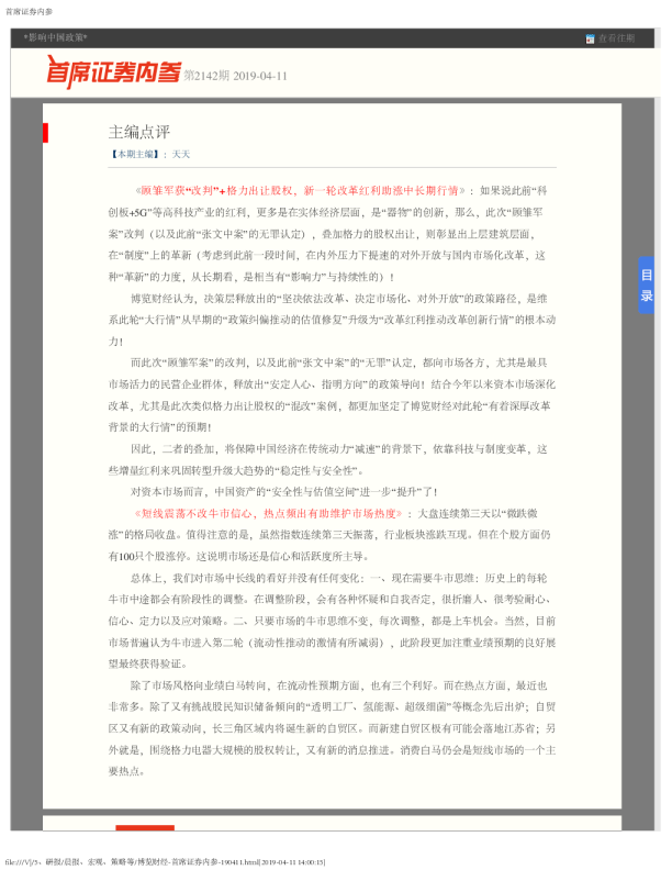 首席证券内参第2142期