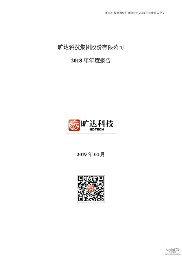 旷达科技：2018年年度报告