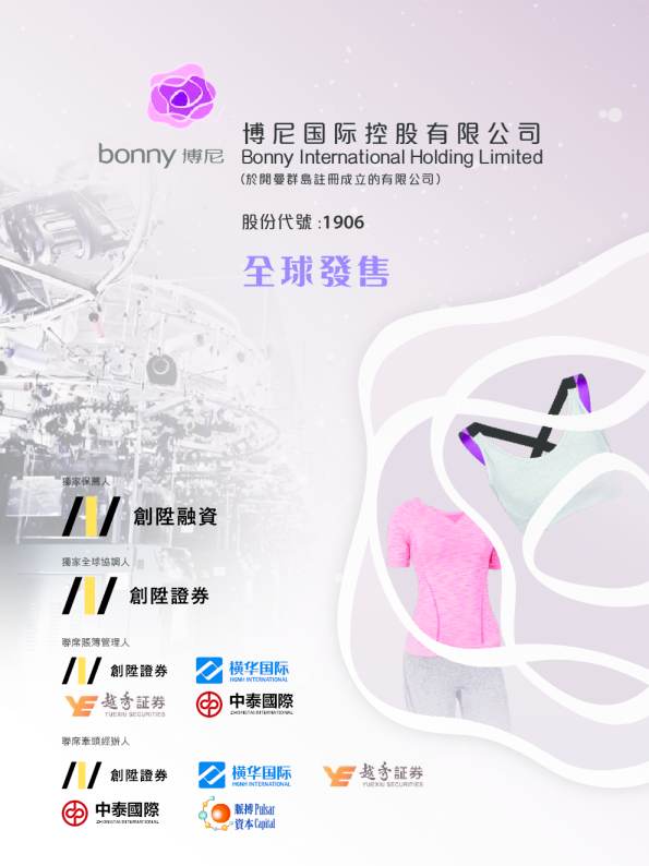 博尼控股招股说明书