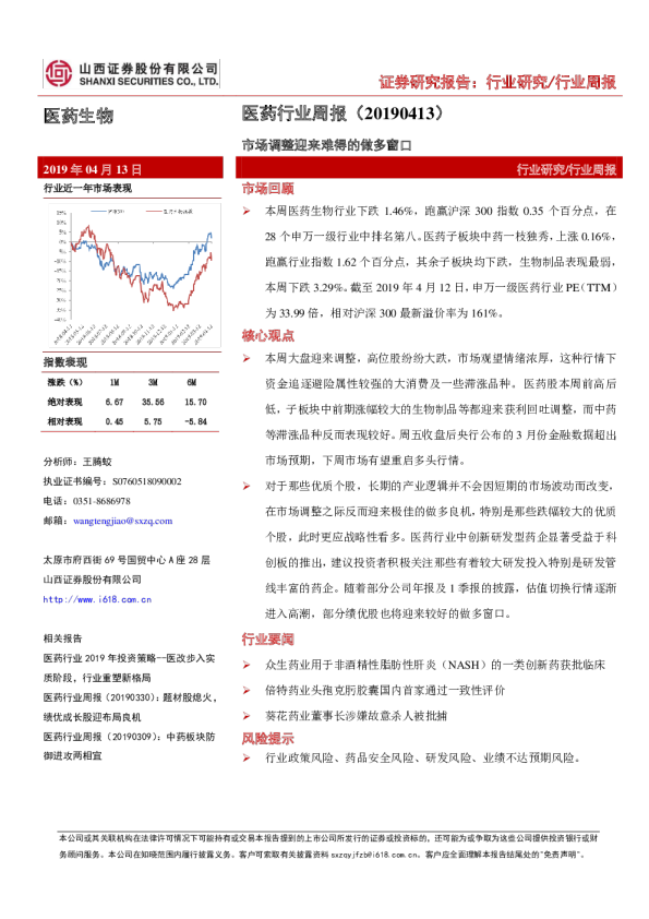 医药行业周报：市场调整迎来难得的做多窗口