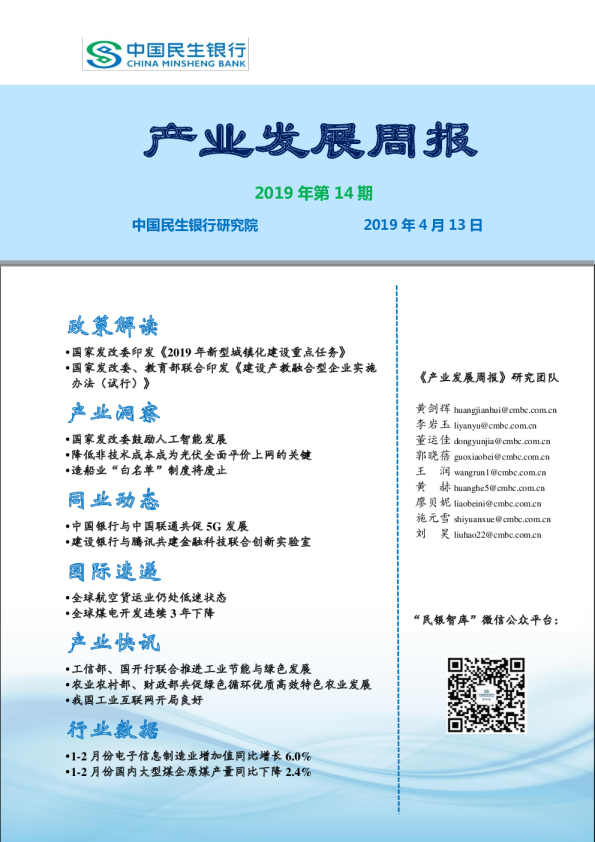 产业发展周报2019年第14期