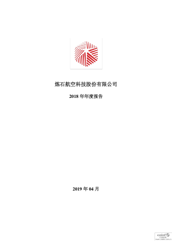 炼石航空：2018年年度报告