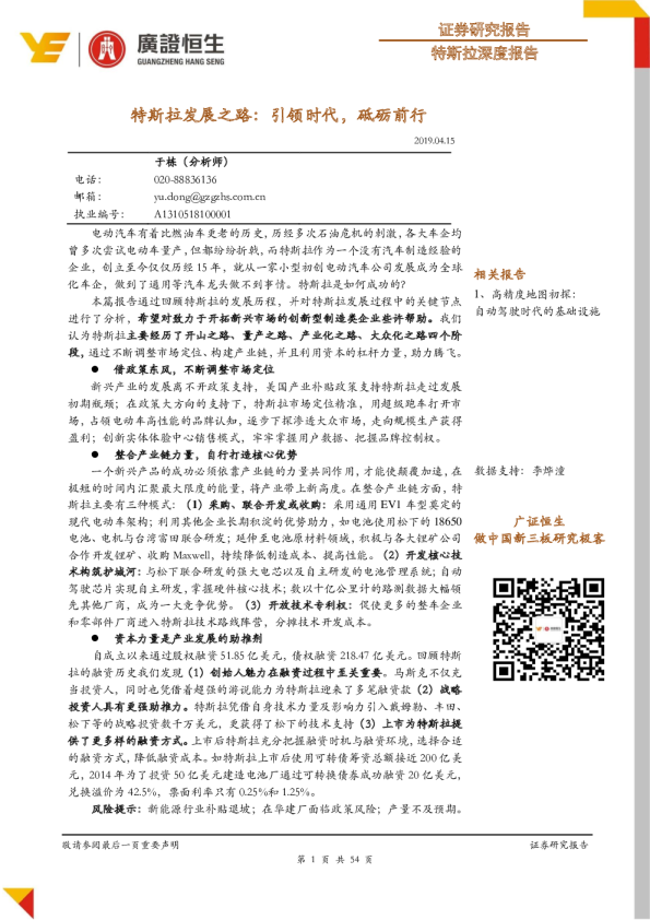 特斯拉发展之路：引领时代，砥砺前行