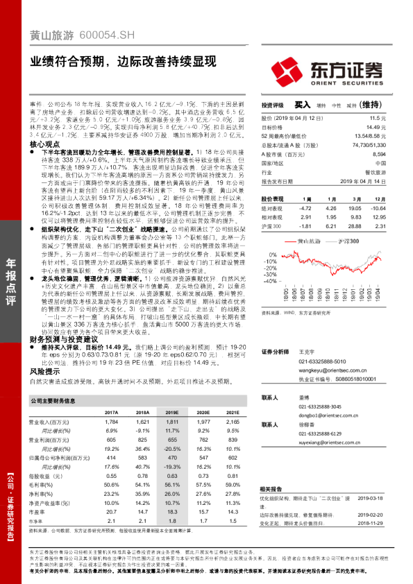 业绩符合预期，边际改善持续显现