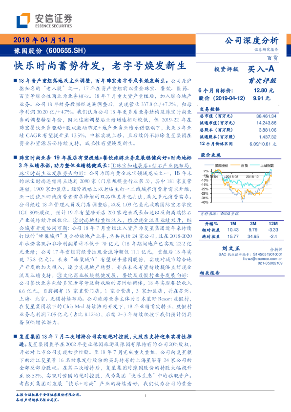 快乐时尚蓄势待发，老字号焕发新生