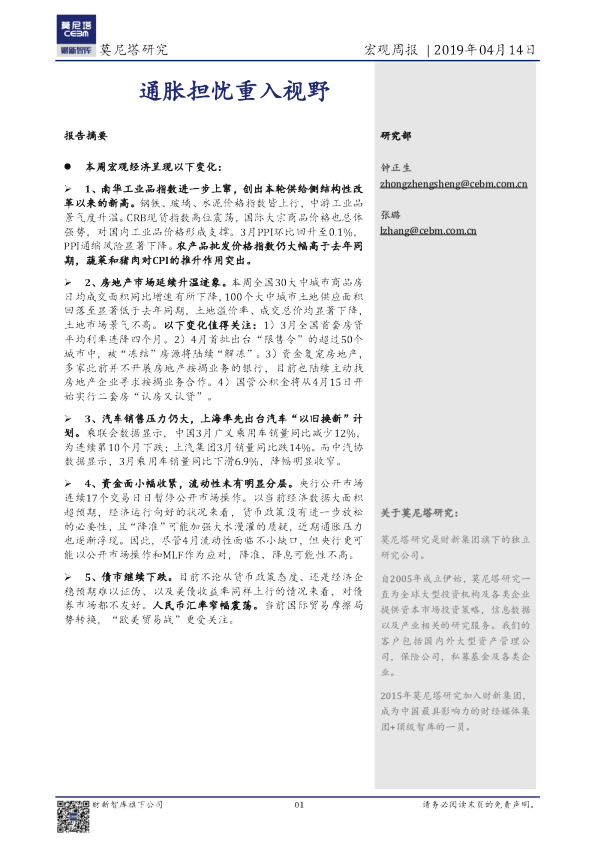 宏观周报：通胀担忧重入视野