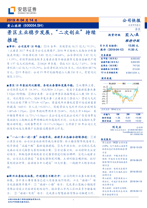 景区主业稳步发展，“二次创业”持续推进