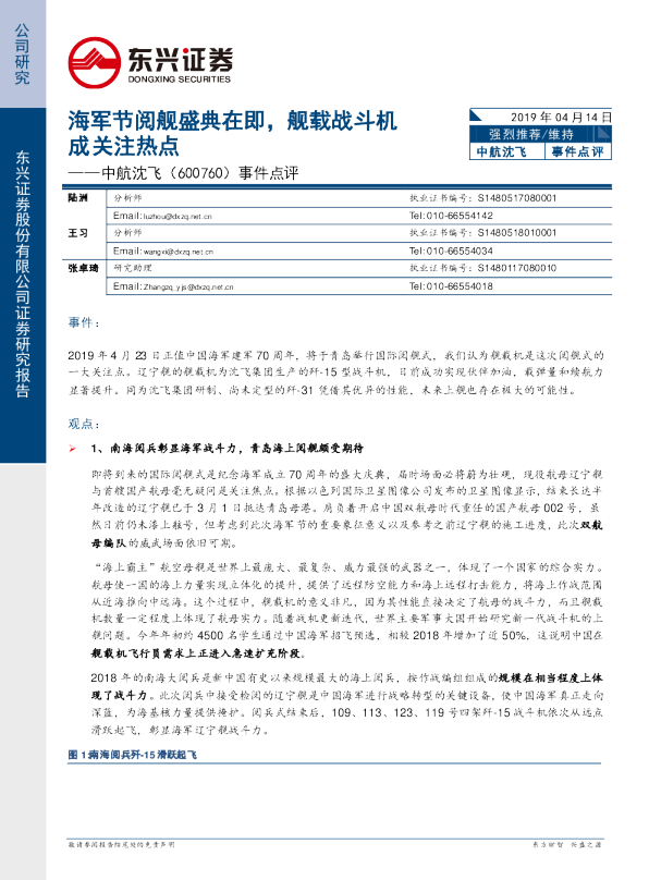 事件点评：海军节阅舰盛典在即，舰载战斗机成关注热点