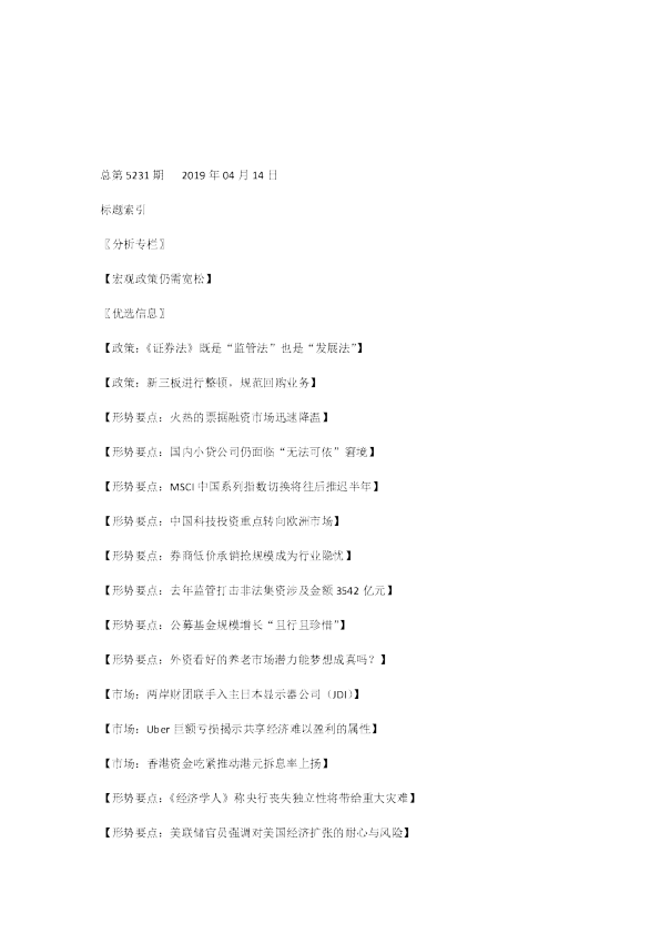 每日金融总第5231期