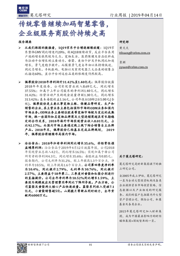 传统零售继续加码智慧零售，企业级服务商股价持续走高