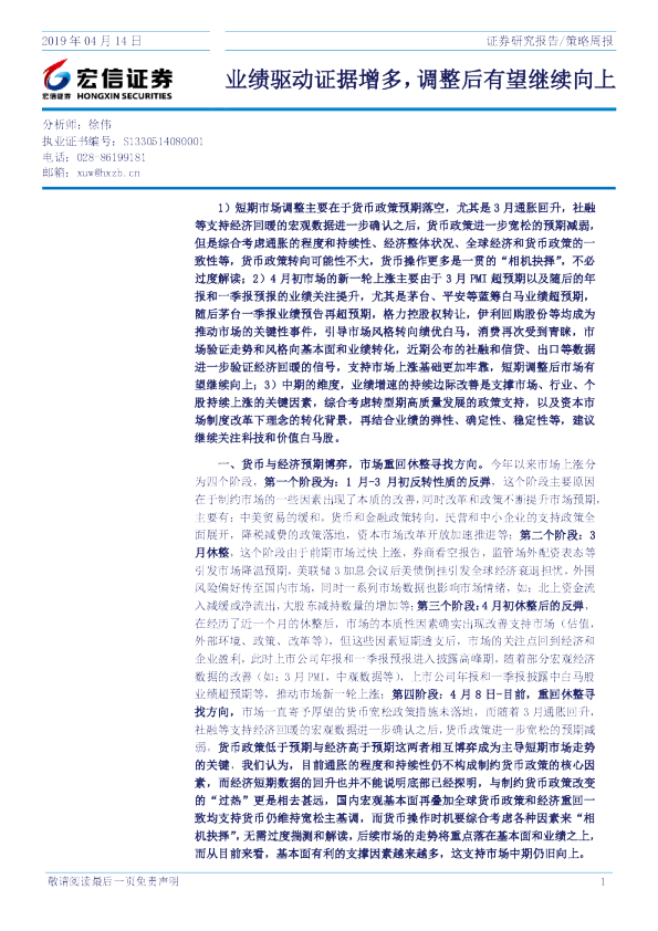 策略周报：业绩驱动证据增多，调整后有望继续向上