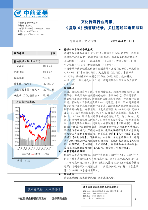 文化传媒行业周报：《复联4》预售破纪录，关注游戏和电影版块