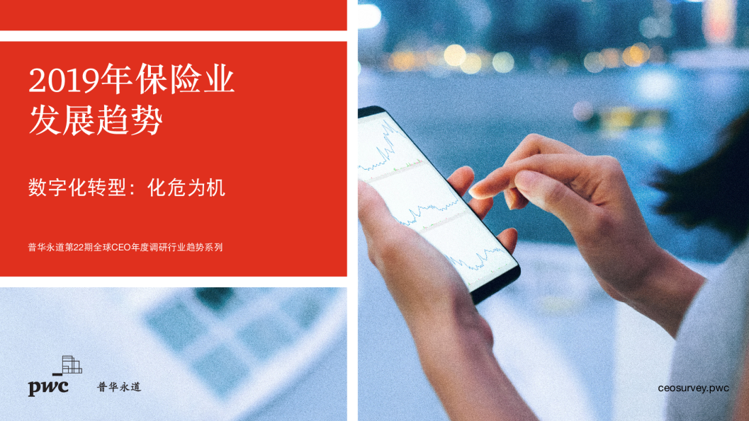 2019年保险业发展趋势