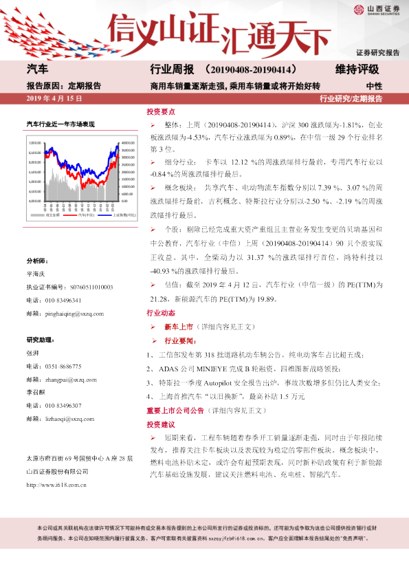 汽车行业周报：商用车销量逐渐走强，乘用车销量或将开始好转