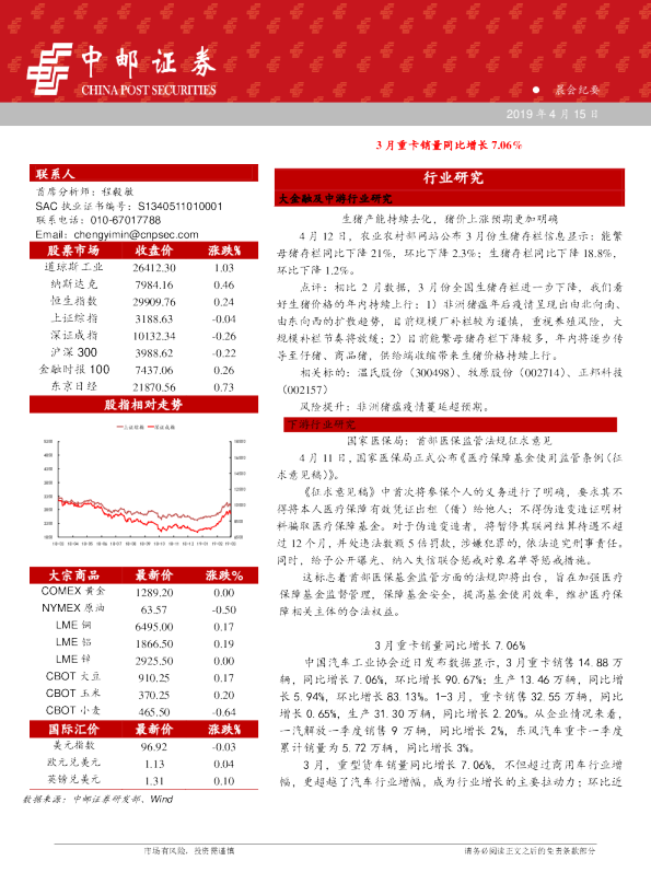 3月重卡销量同比增长7.06%